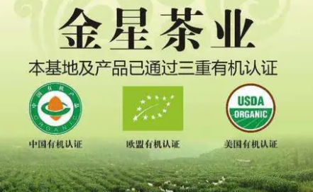 有机茶叶认证标准