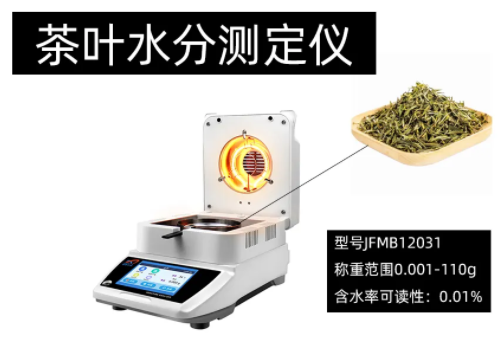 茶叶水分检测方法