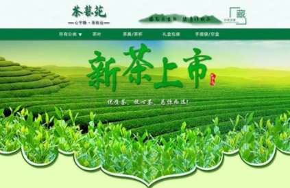 茶叶网店加盟