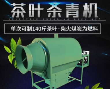 茶叶机器炒青
