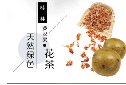 罗汉果与茶叶搭配